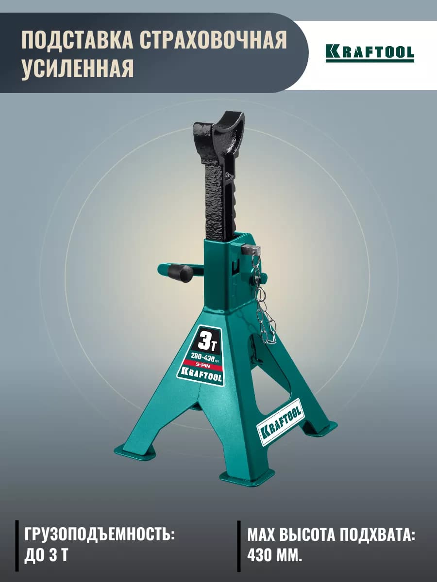 Подставка страховочная усиленная