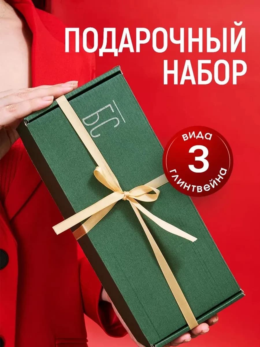 Набор для глинтвейна подарочный