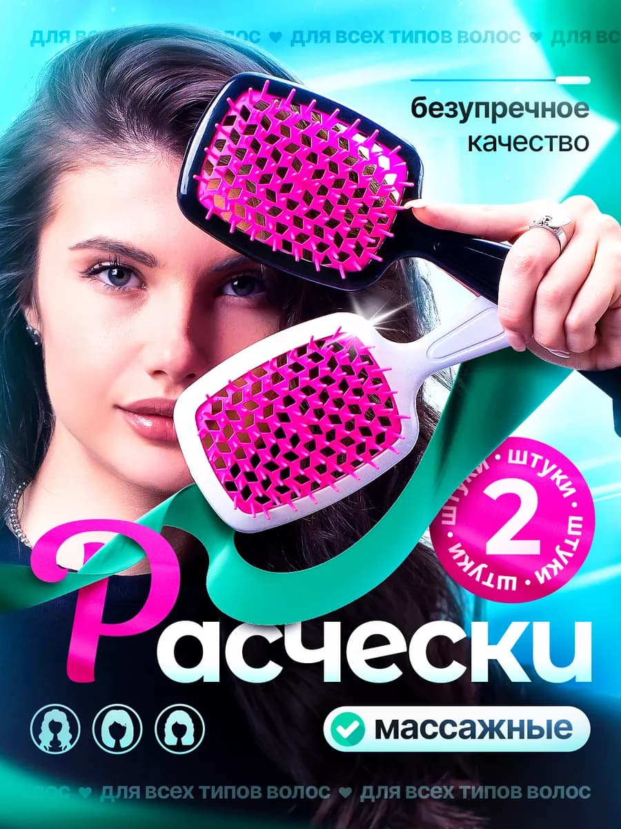 Массажные расчёски для волос