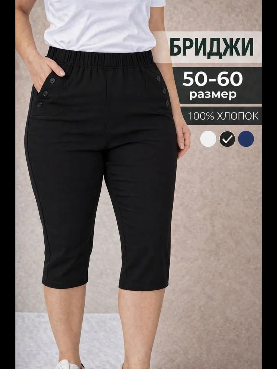 Бриджи летние