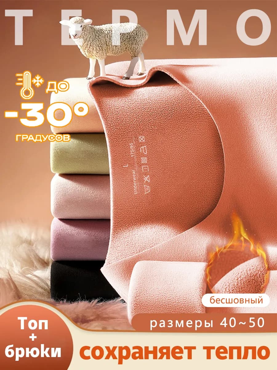 Комплект зимнего плотного термобелья