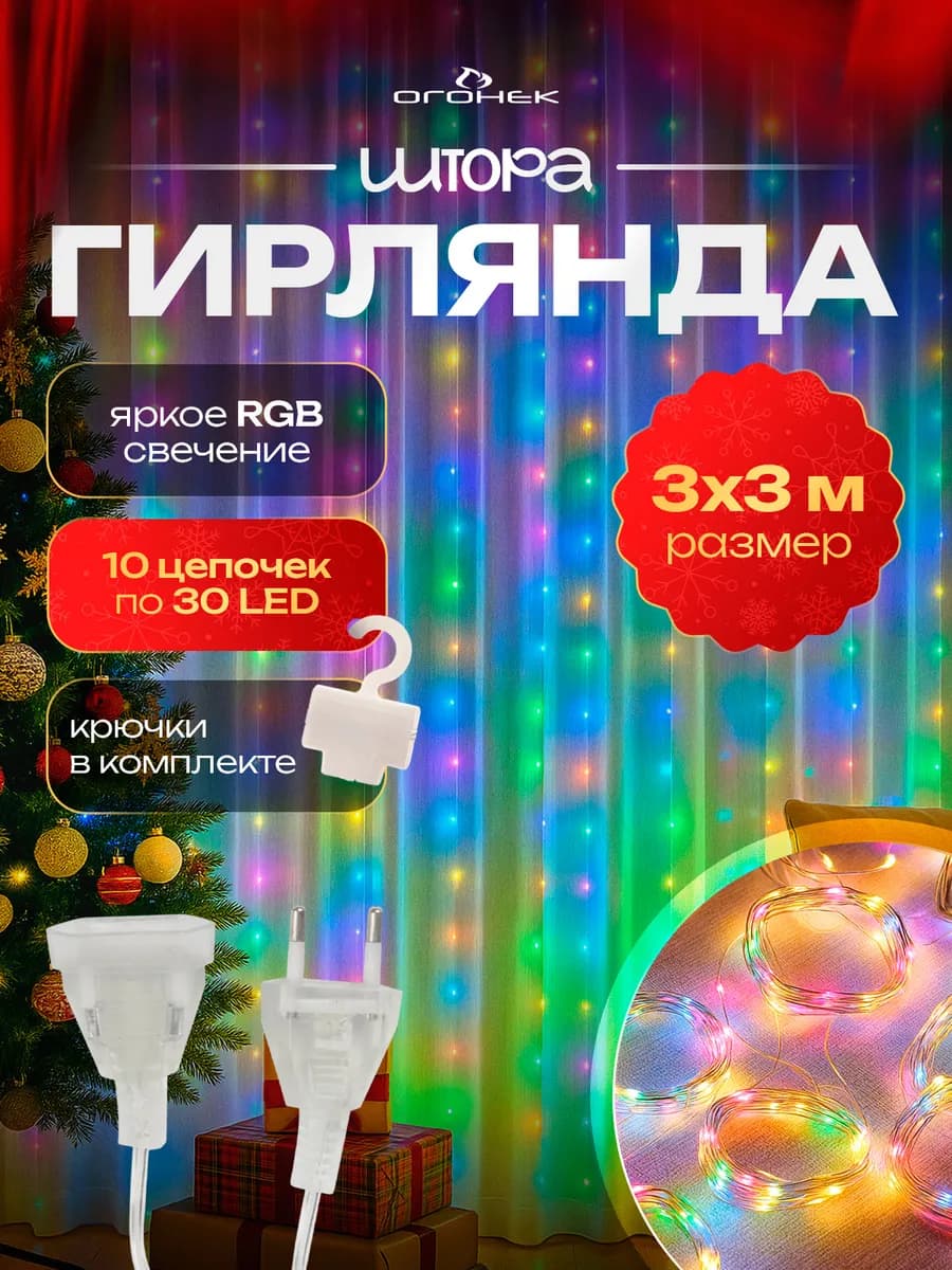 Гирлянда штора интерьерная 220В 3*3м OG-LDG23 Разноцветная