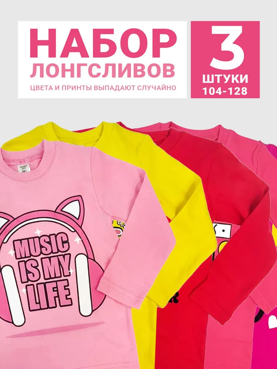Футболка с длинным рукавом комплект 3 шт