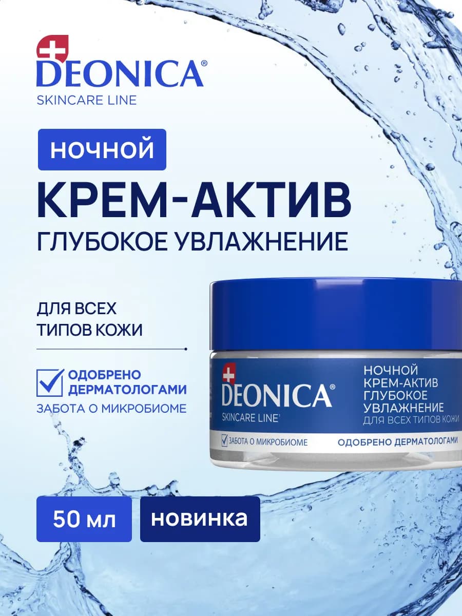 Ночной увлажняющий крем для лица 50 мл