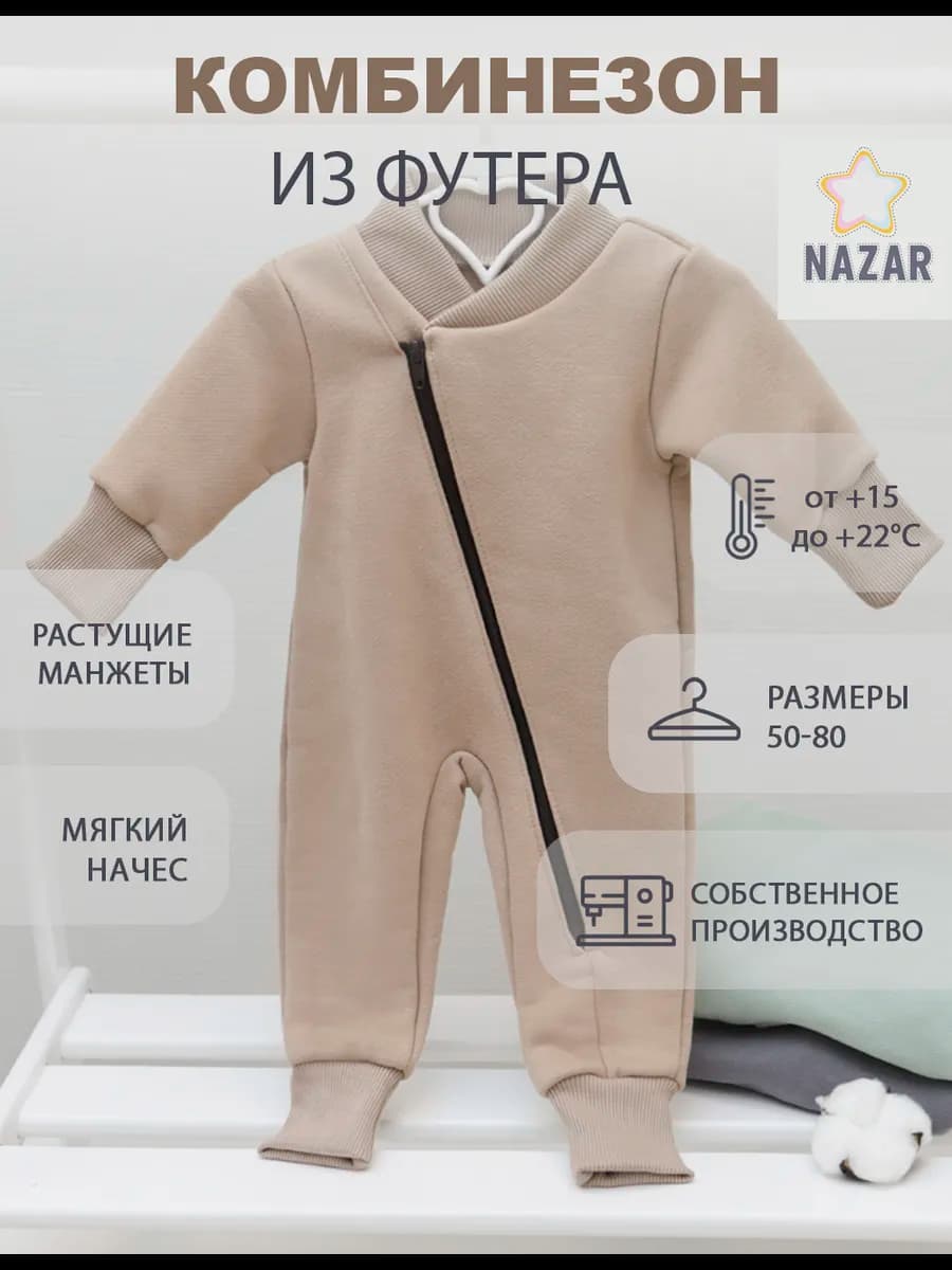 Комбинезон для новорожденных утепленный