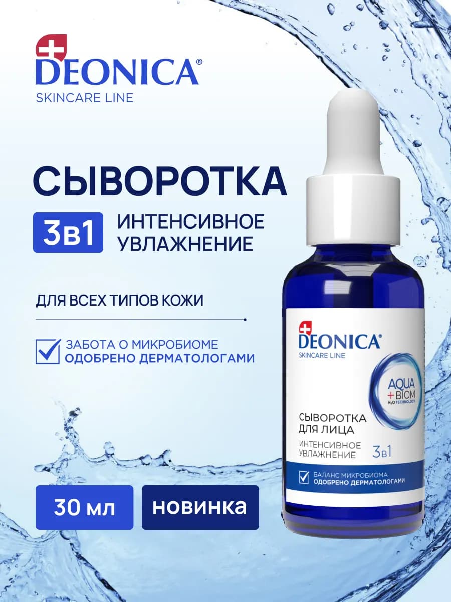 Сыворотка для лица увлажняющая с гиалуроновой кислотой 30 мл