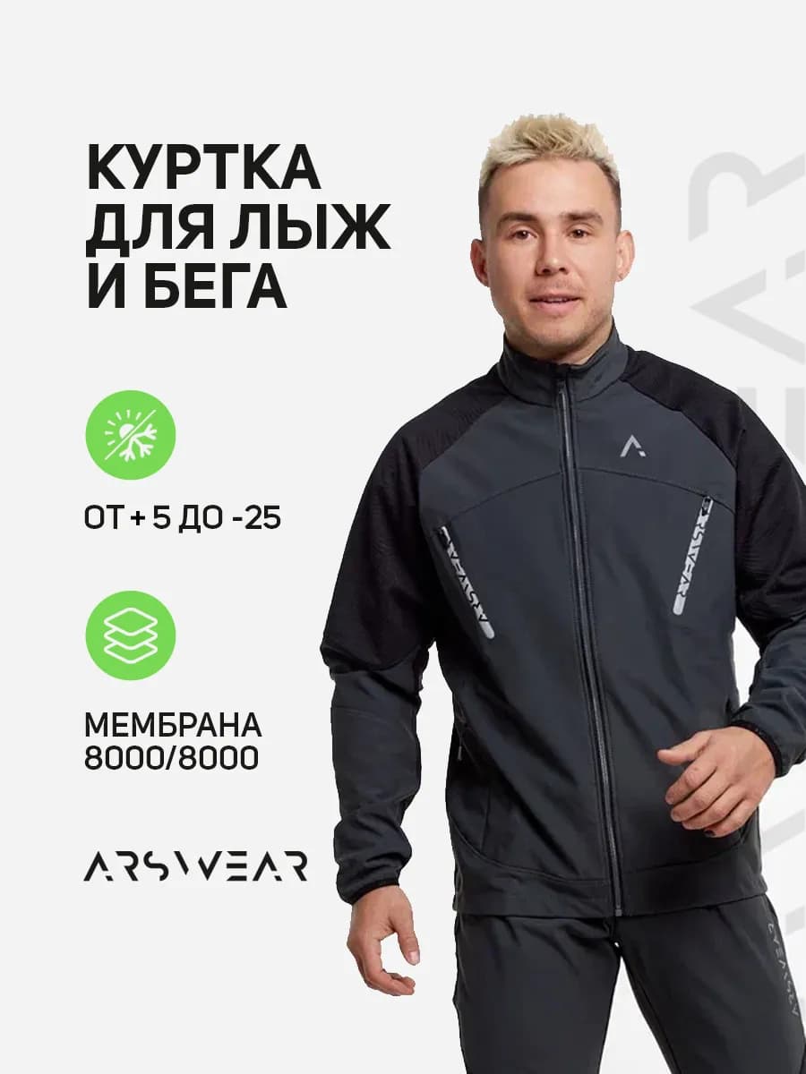 Лыжная разминочная куртка PRO