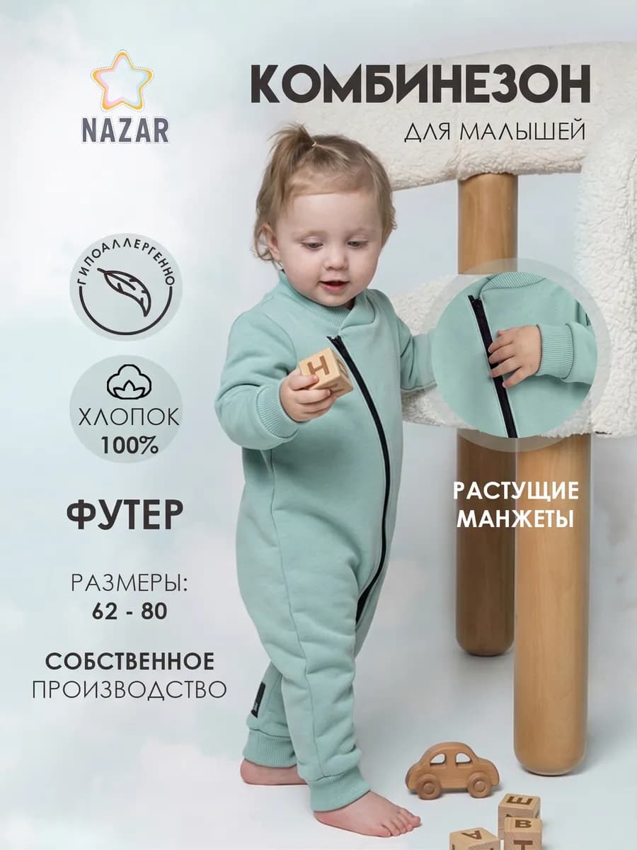 Комбинезон для новорожденных нательный теплый