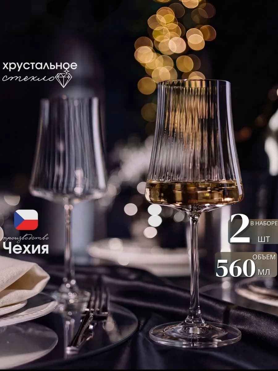 Бокалы для вина 2 шт подарочный набор