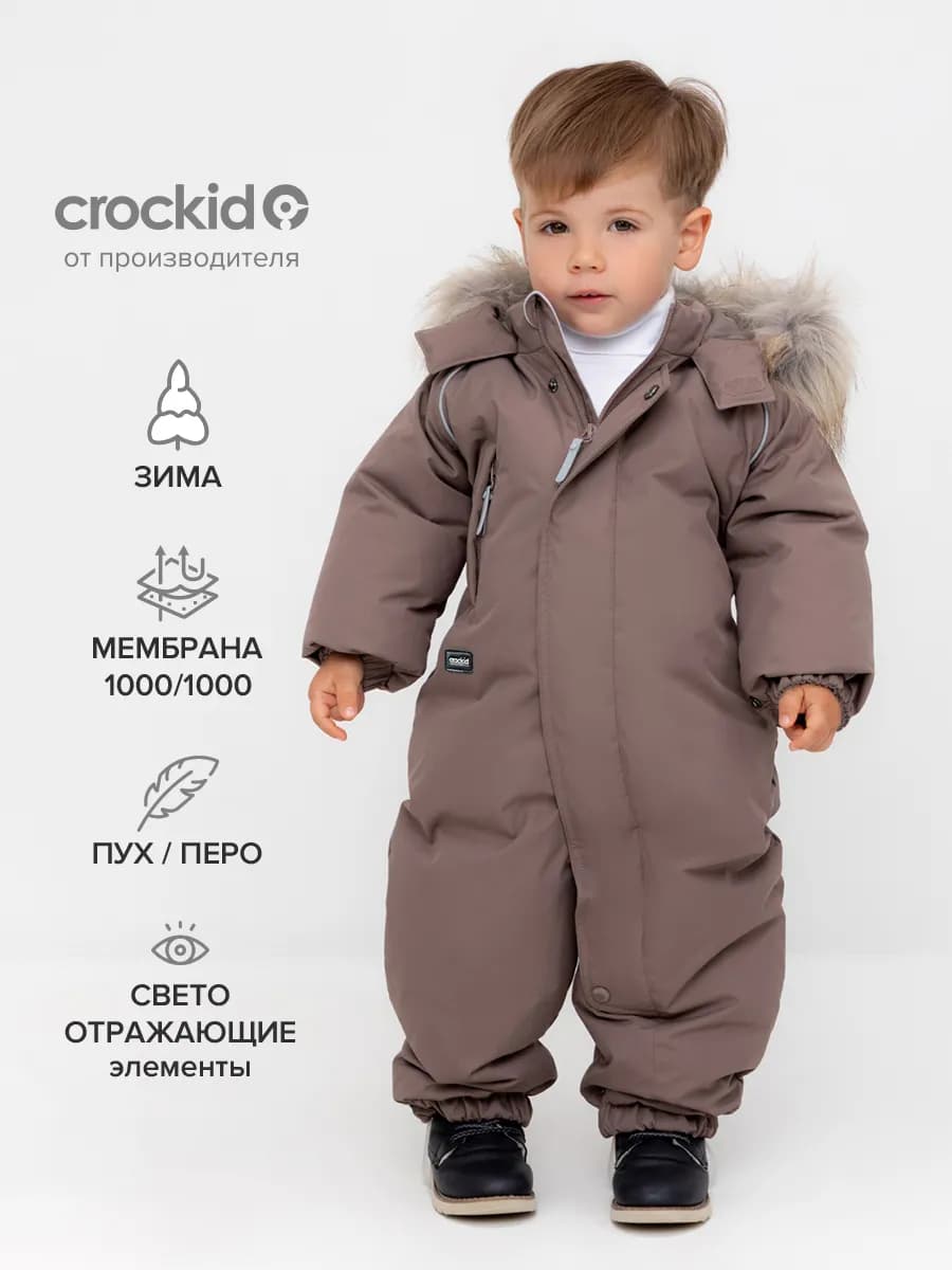 Комбинезон зимний пуховый для мальчика, мембранный