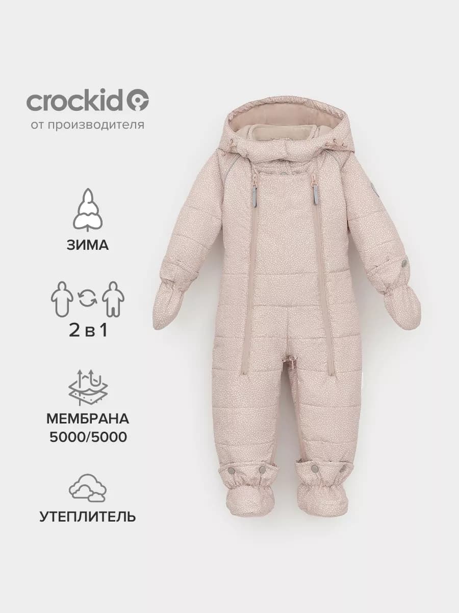 Комбинезон-трансформер для малышей, зима