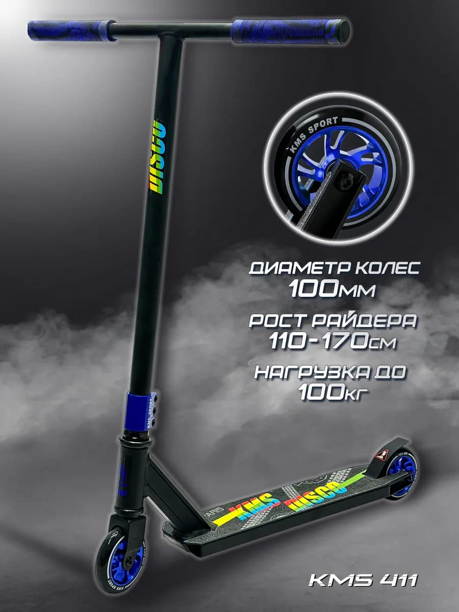 Трюковой самокат двухколесный для детей подростков