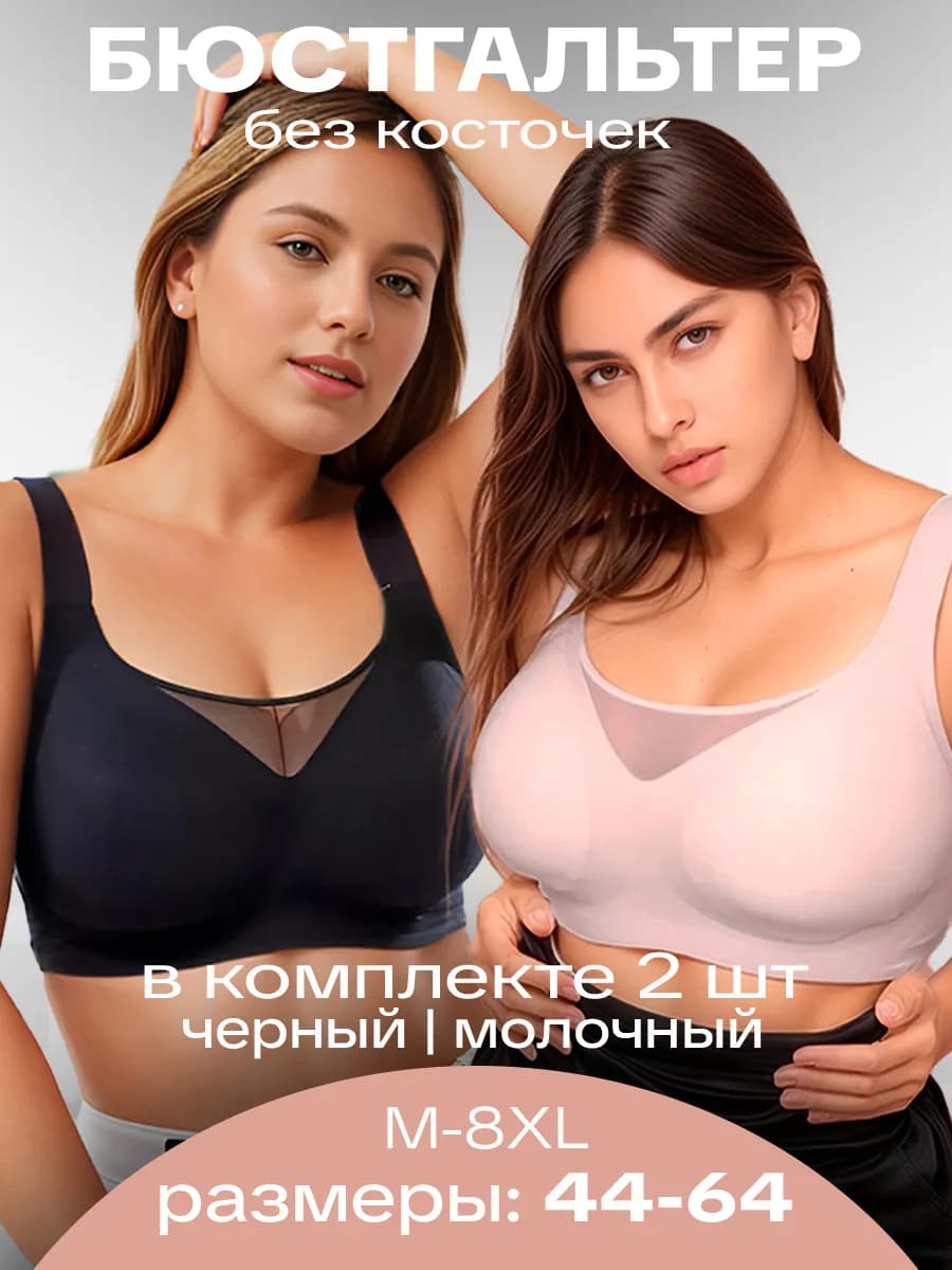 Бюстгальтер без косточек