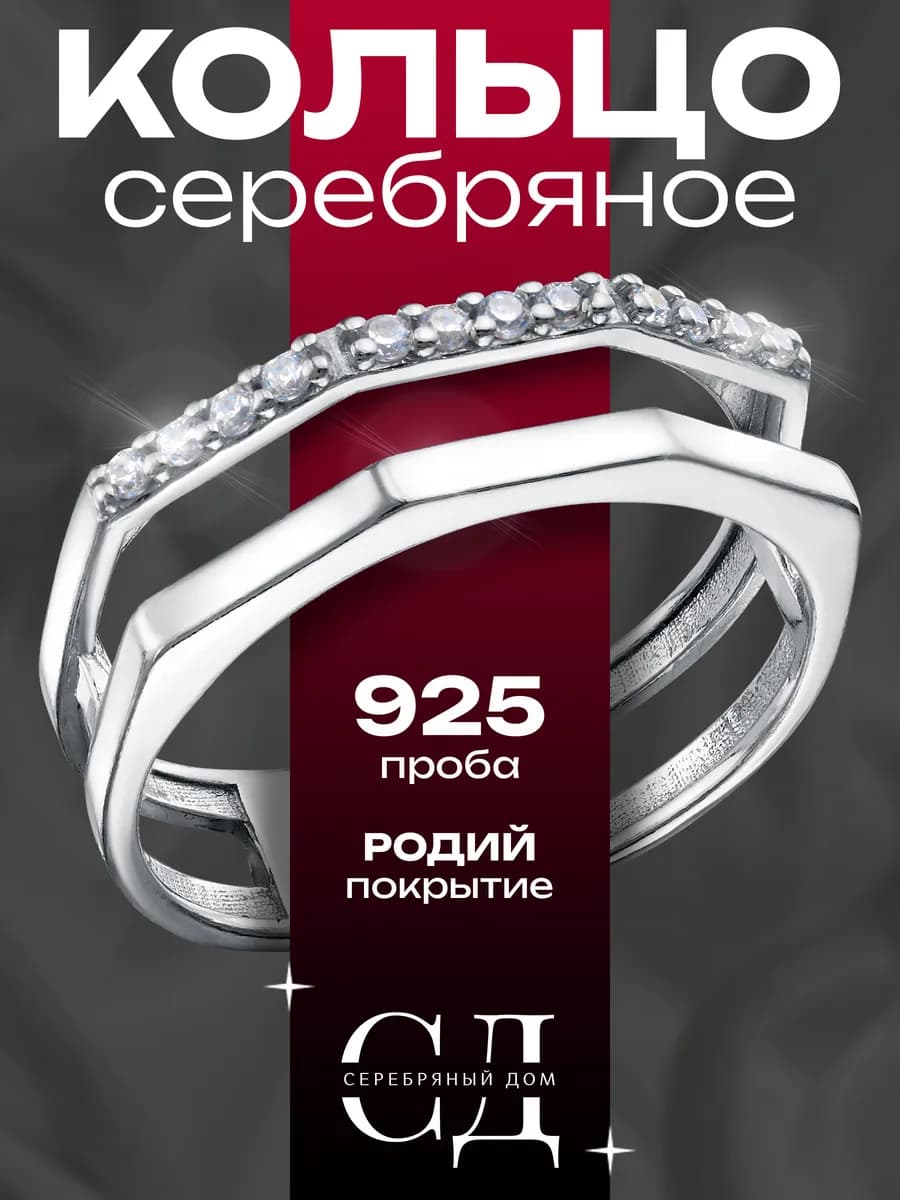 Кольцо серебро 925 с фианитовой дорожкой