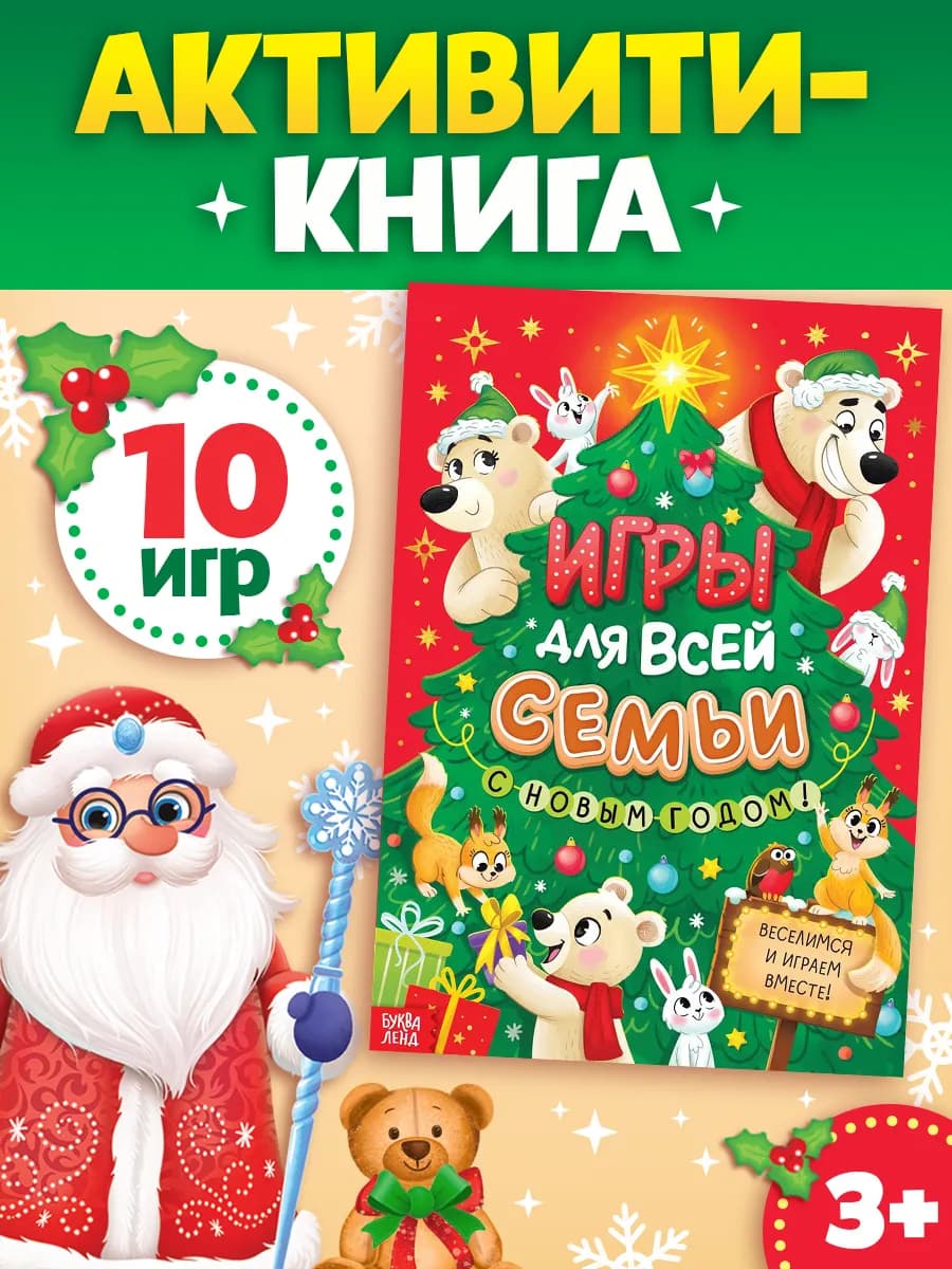 Активити книга