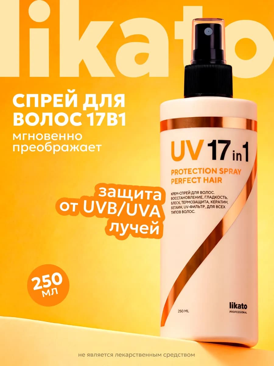 Спрей для волос термозащита 17в1, крем, несмываемый уход