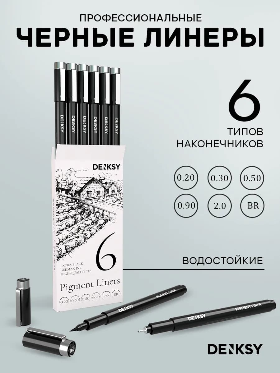 Капиллярные ручки линеры водостойкие 6 штук