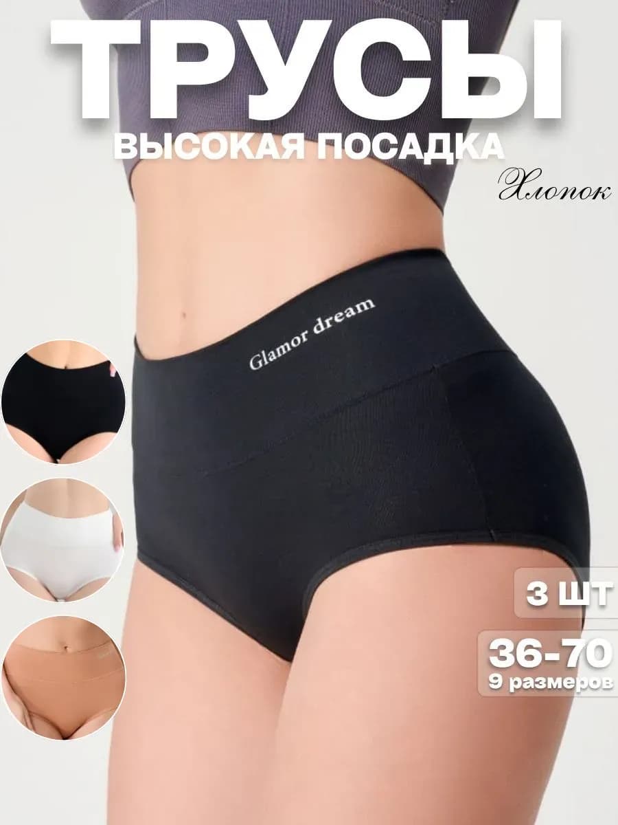 Трусы с высокой посадкой
