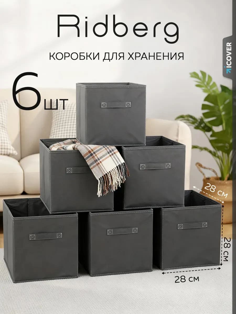 Коробка для хранения