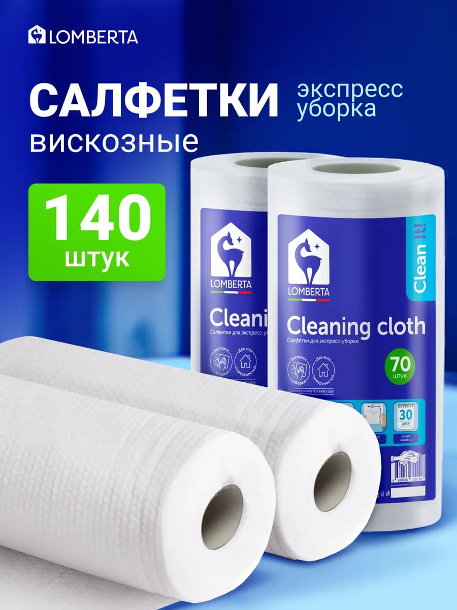 Салфетки для уборки из вискозы 70 листов 2 рулона
