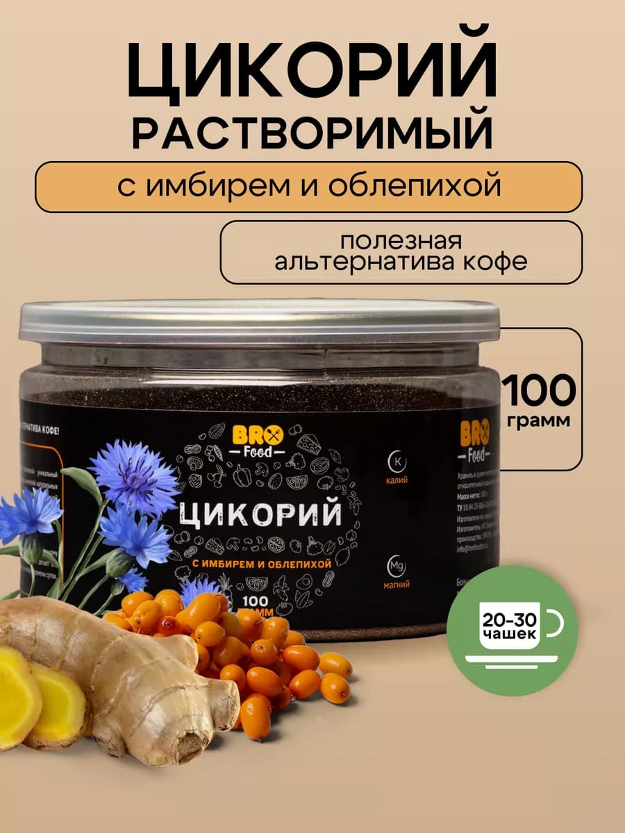 Цикорий растворимый натуральный с имбирем и облепихой, 100 г