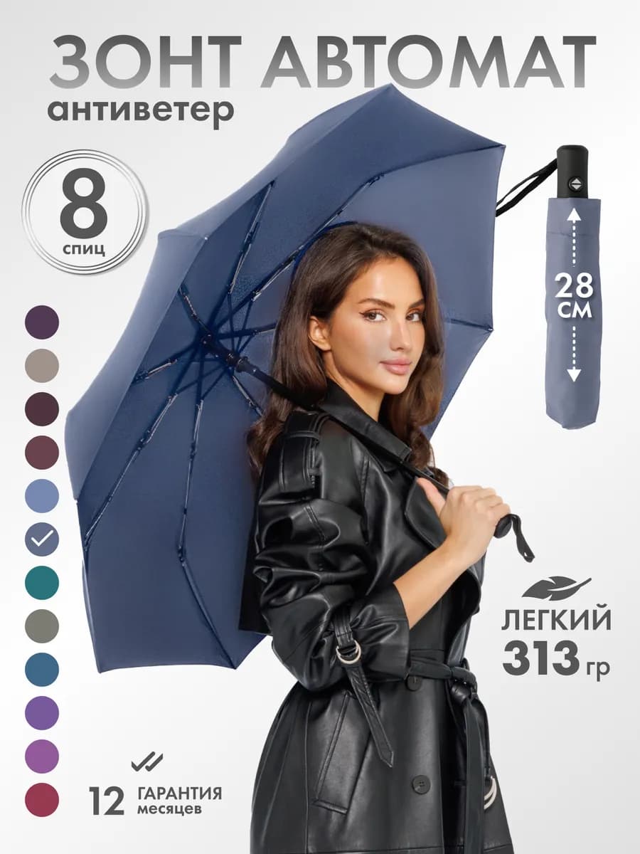 Зонт автомат легкий антиветер