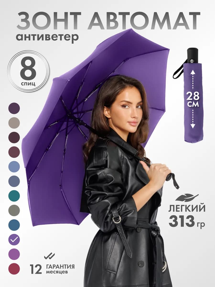 Зонт автомат легкий антиветер