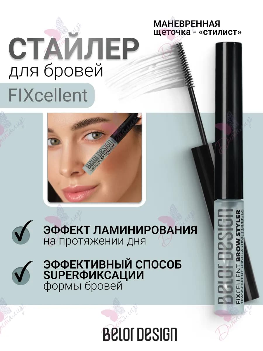 Стайлер для бровей fixcellent