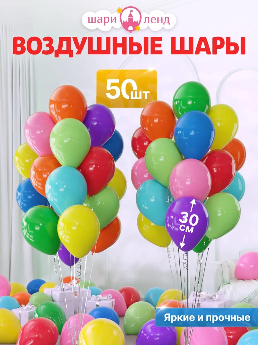 Воздушные шары набор для праздника 50 шт Разноцветные