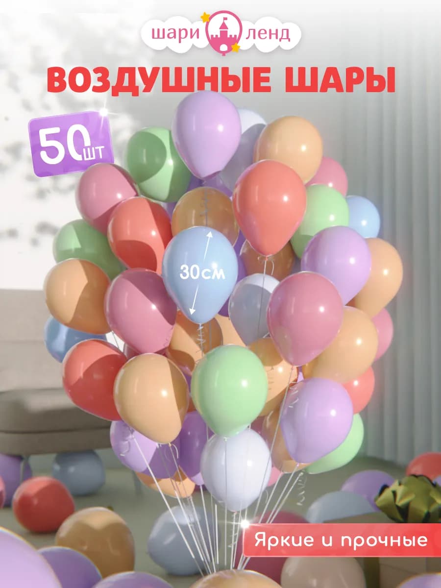 Воздушные шары набор для праздника 50шт