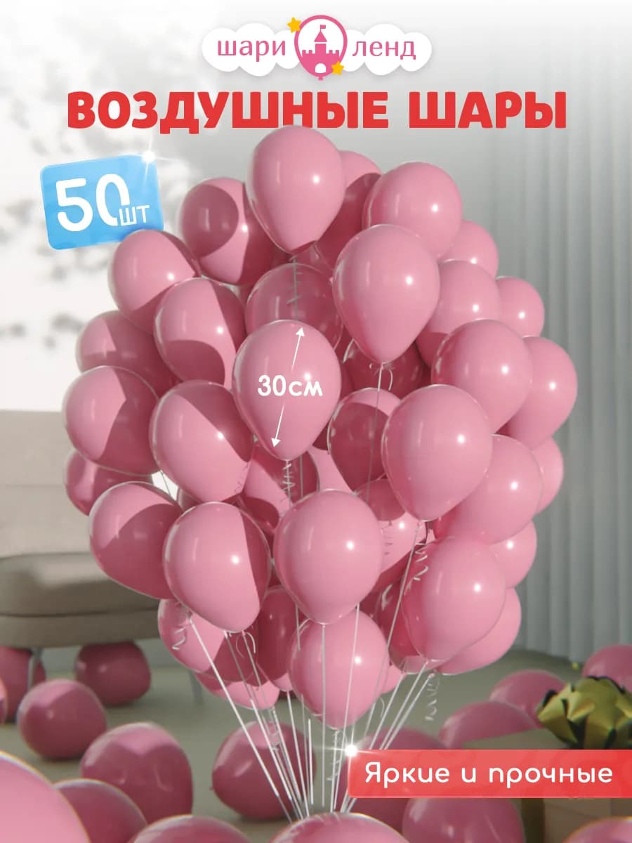 Воздушные шары набор для праздника 50шт