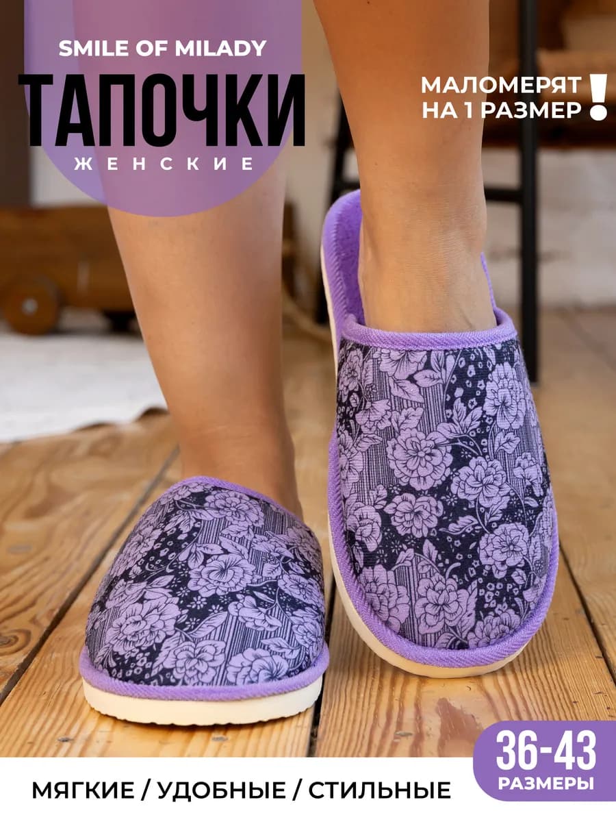 Тапочки домашние