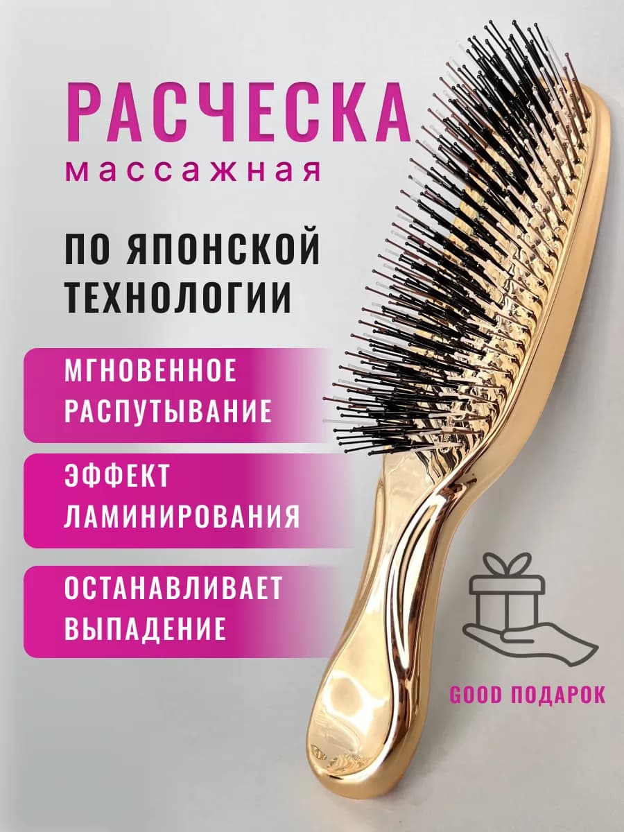 Массажная расческа для волос