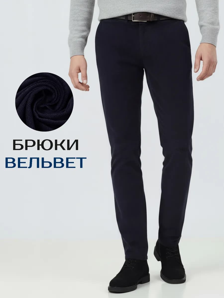 Брюки чиносы классические вельветовые