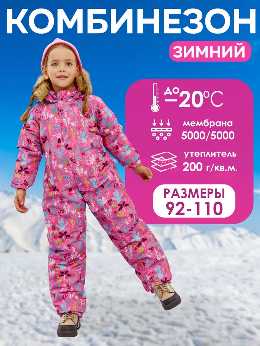 Зимний комбинезон с мембраной