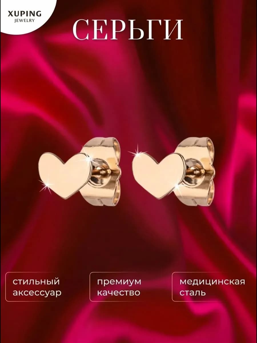 Серьги сердце позолоченные бижутерия