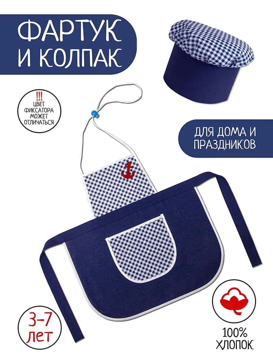 Фартук кухонный и колпак повара