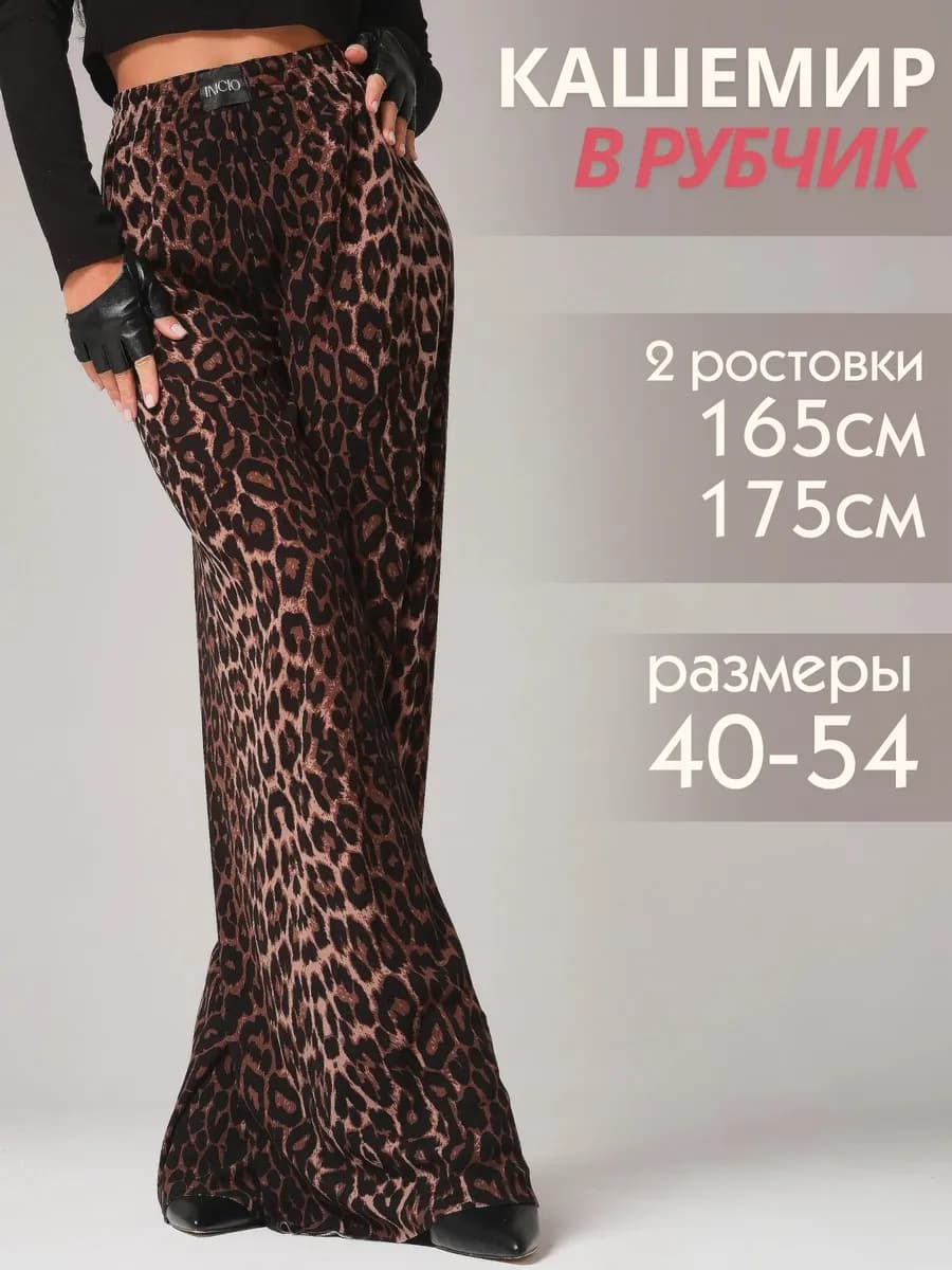 Брюки палаццо трикотажные в рубчик