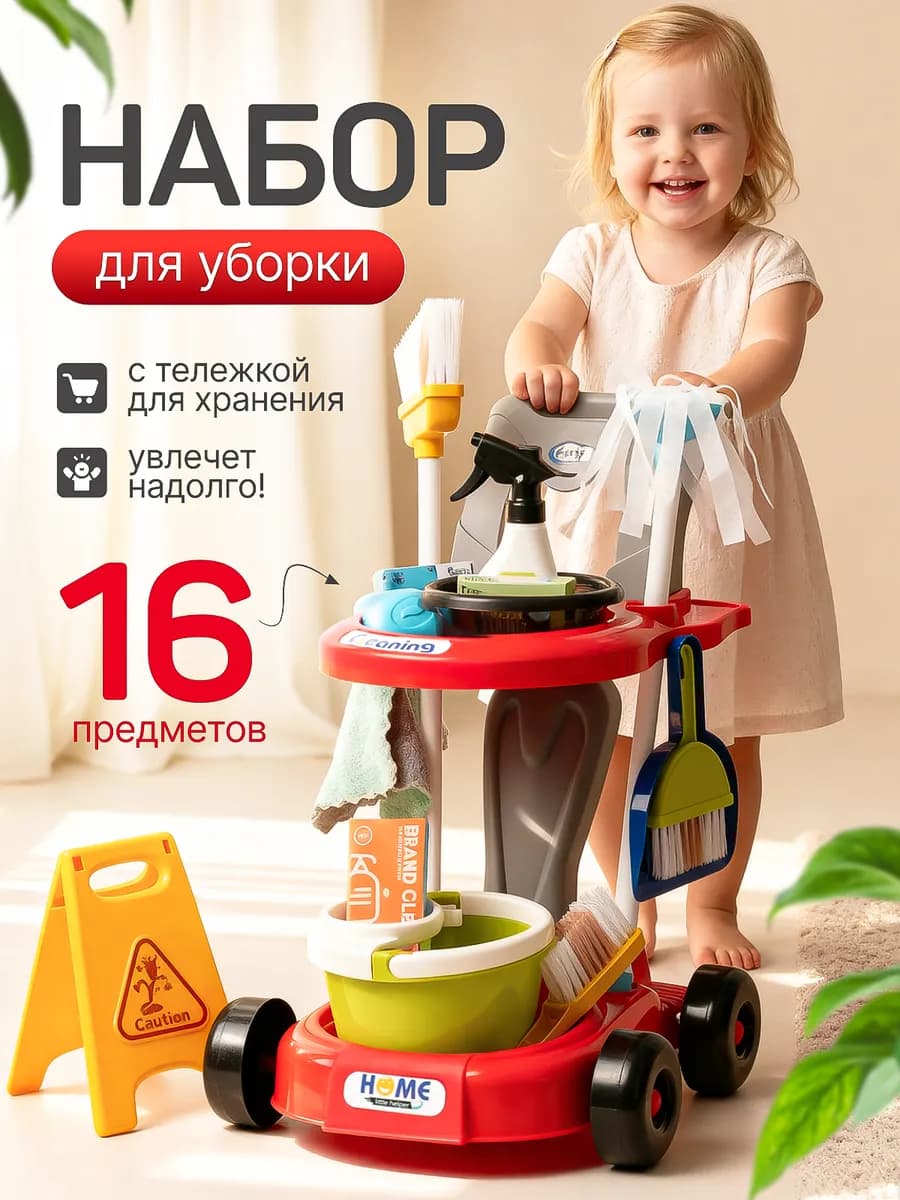 Набор для уборки детский