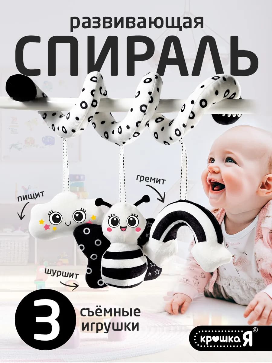 Развивающая спираль с игрушками по методике Домана