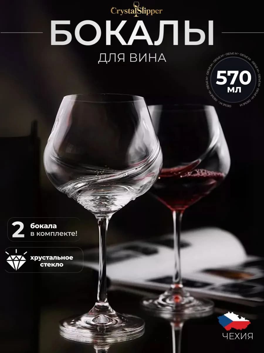 Бокалы для вина 2 шт. подарочный набор - фото 1