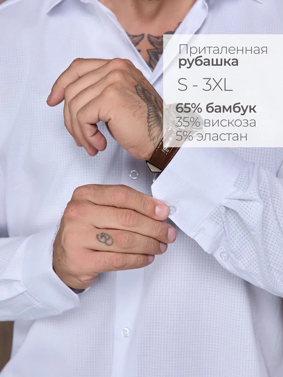 Рубашка с длинным рукавом классическая в офис