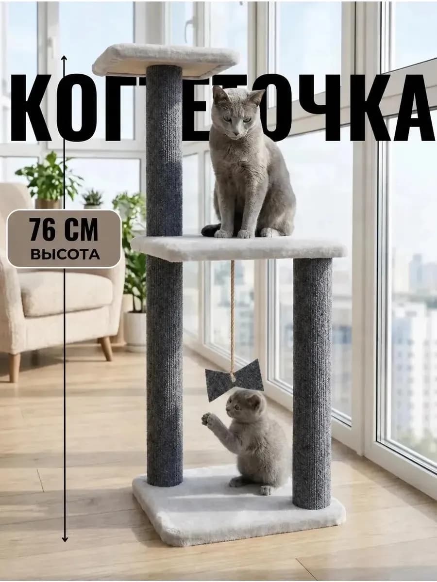 Когтеточка для кошки напольная ковролиновый столбик