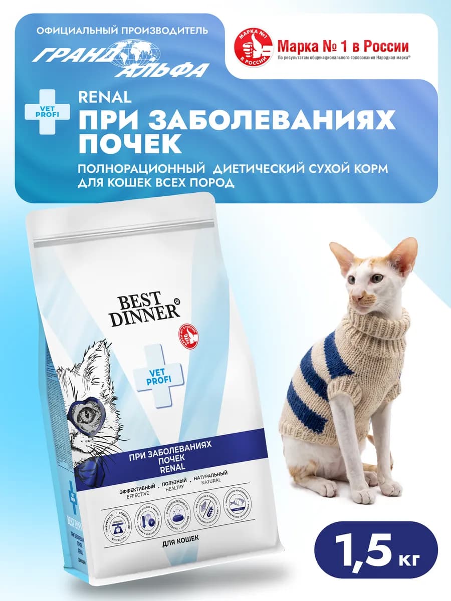 Корм сухой диетический Renal для кошек 1,5 кг
