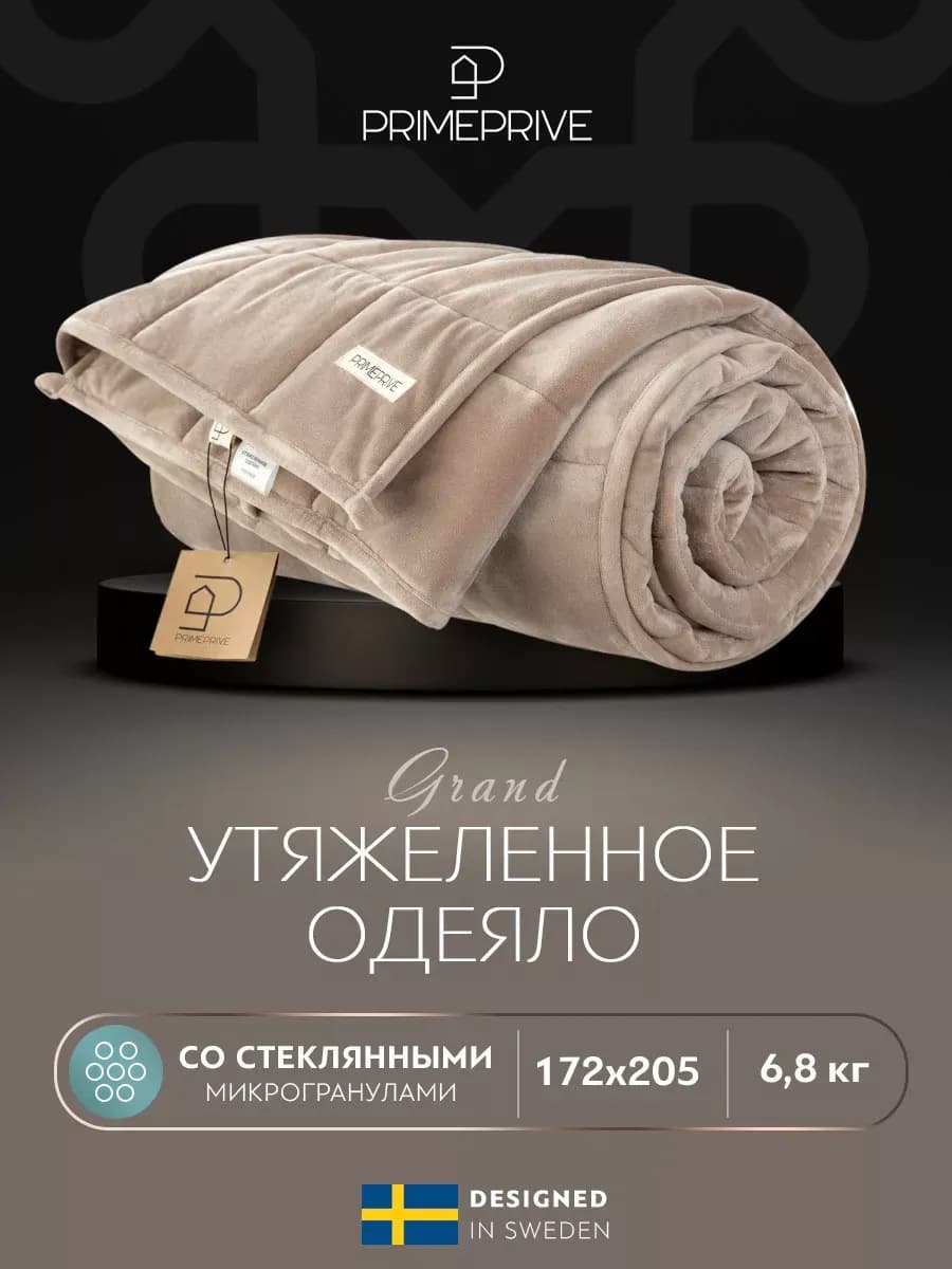 Одеяло двуспальное 172x205 утяжеленное стеклянные гранулы