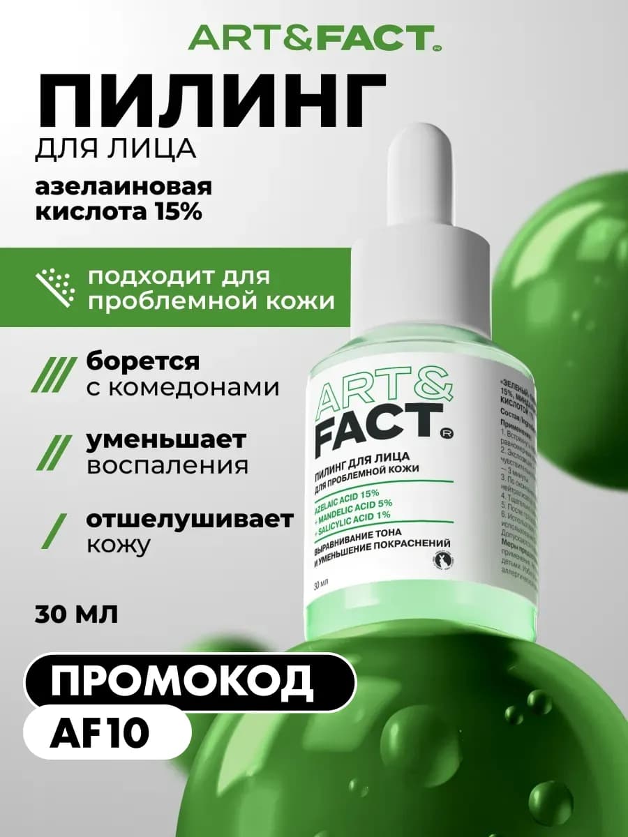 Зеленый пилинг с азелаиновой кислотой 15%, 30 мл - фото 1