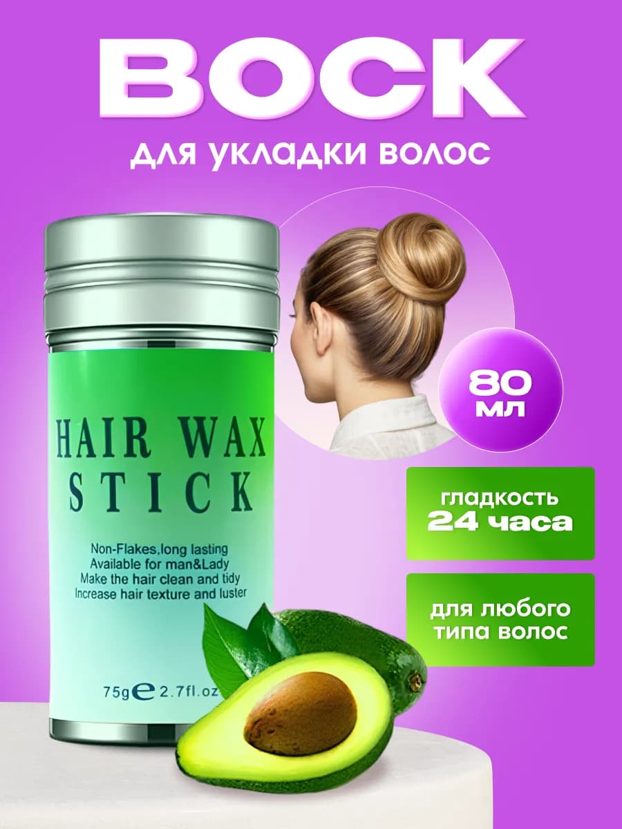 Воск стик для укладки волос