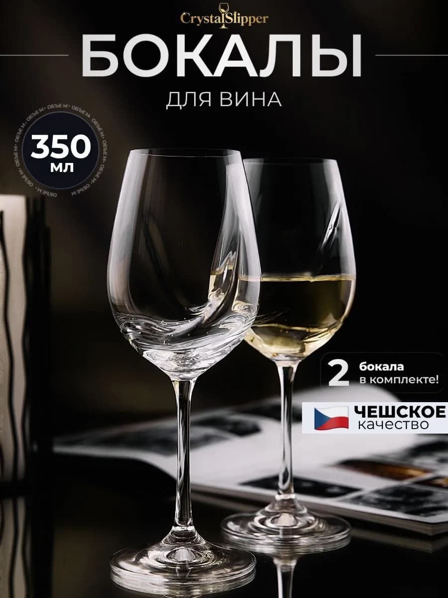 Бокалы для вина 2 шт. подарочный набор