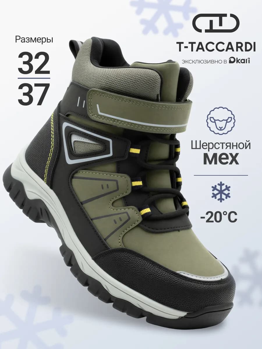 Ботинки зимние для мальчиков и подростков