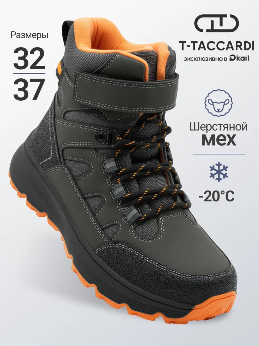 Ботинки зимние для мальчиков и подростков